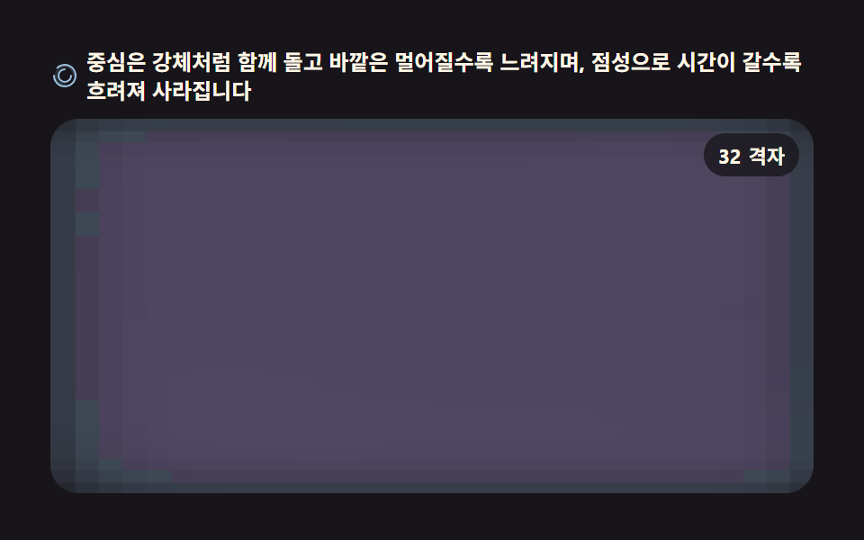 소용돌이 감쇠 — 유체 시뮬레이션 9종 — 캔버스 연기·잉크 격자 계산 (WebGL 없이)
