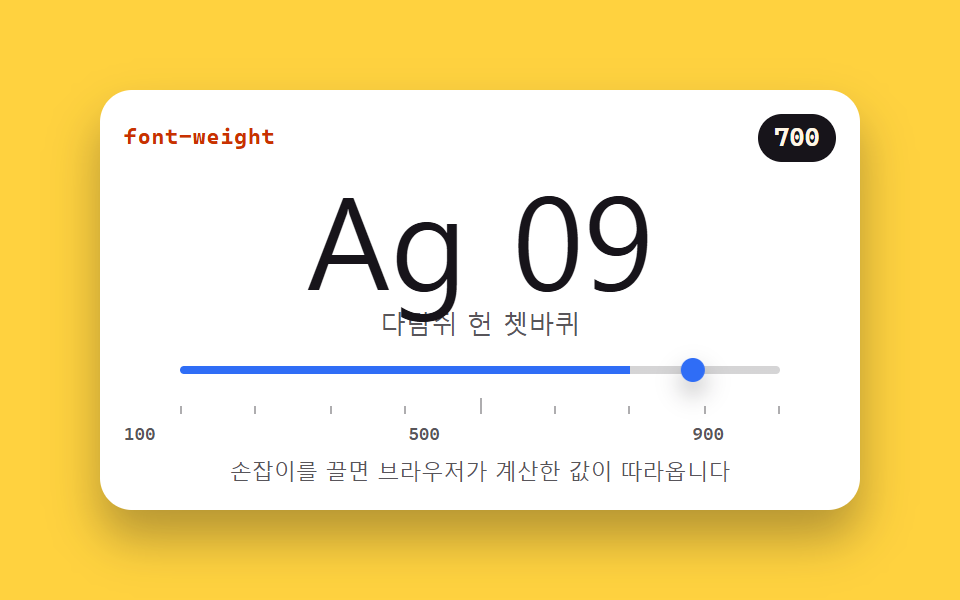 굵기 축 슬라이더 (100~900)