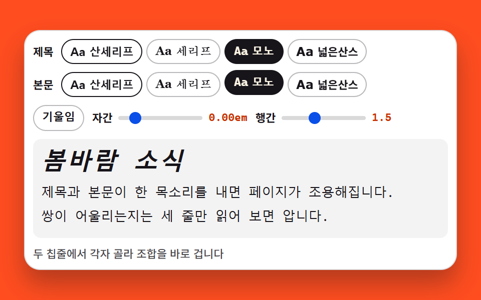 제목·본문 페어링 프리뷰