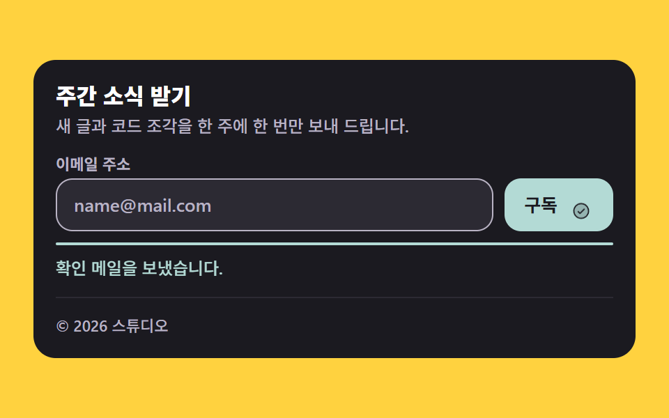 뉴스레터 통합 푸터