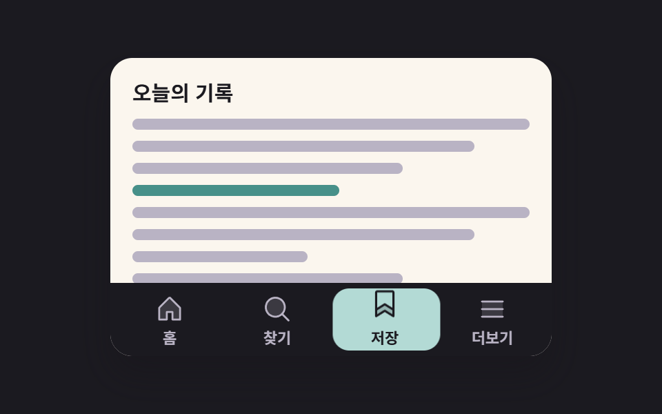 스티키 하단 앱바