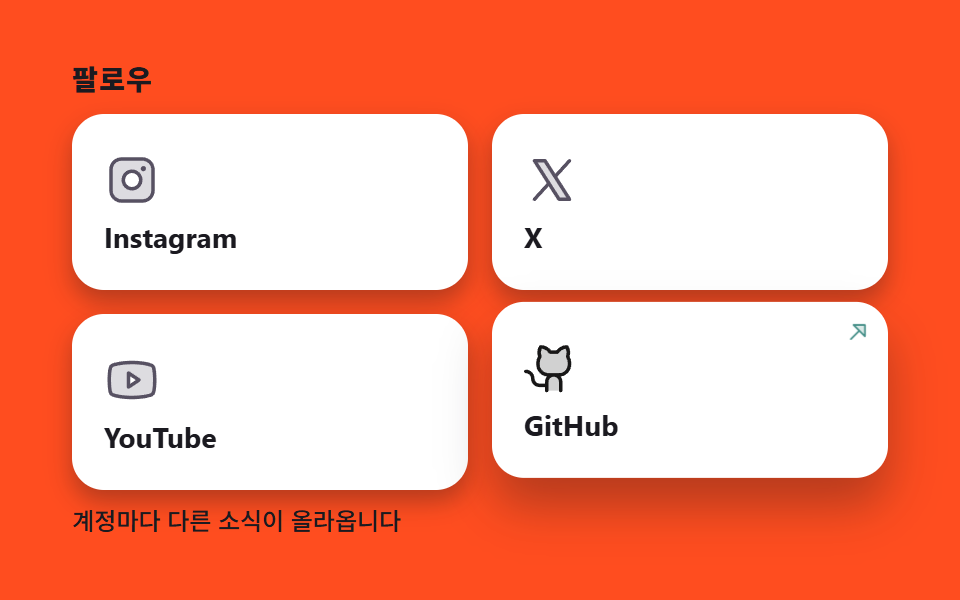 소셜 타일 푸터