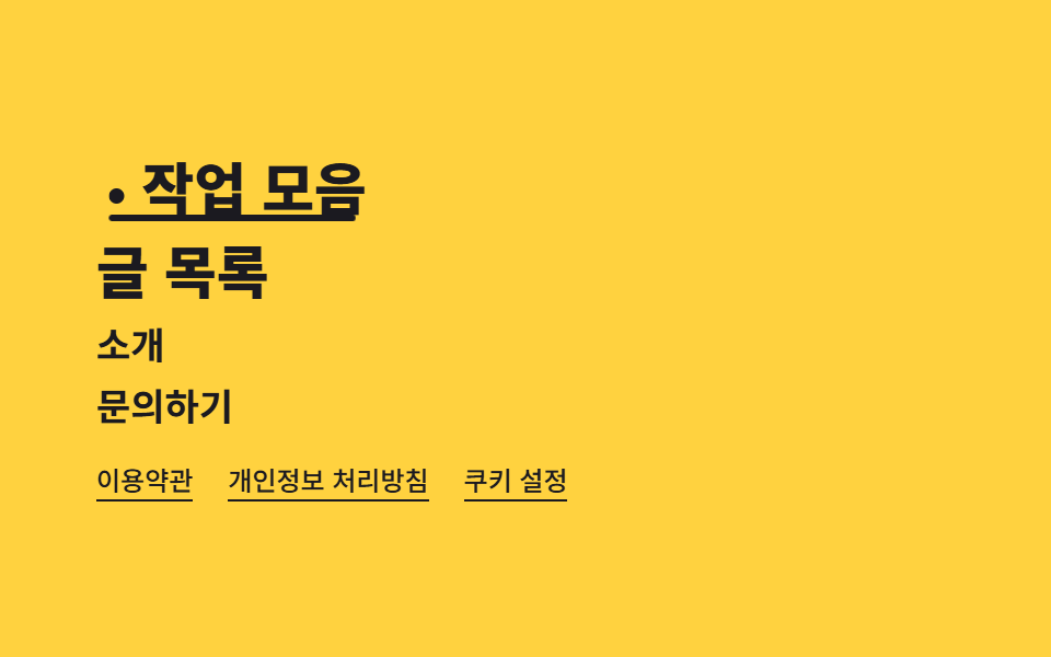 법적·링크 트리 푸터
