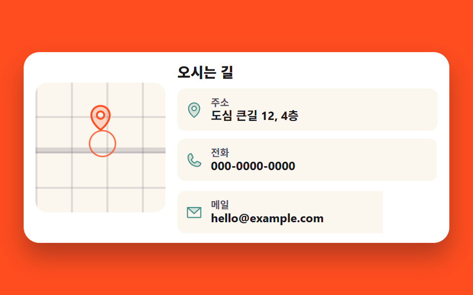 연락처·지도 카드 푸터