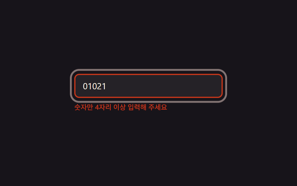 오류 필드 브리딩 링 — CSS 유효성 검사 애니메이션 9종 — 폼 에러·성공 표시