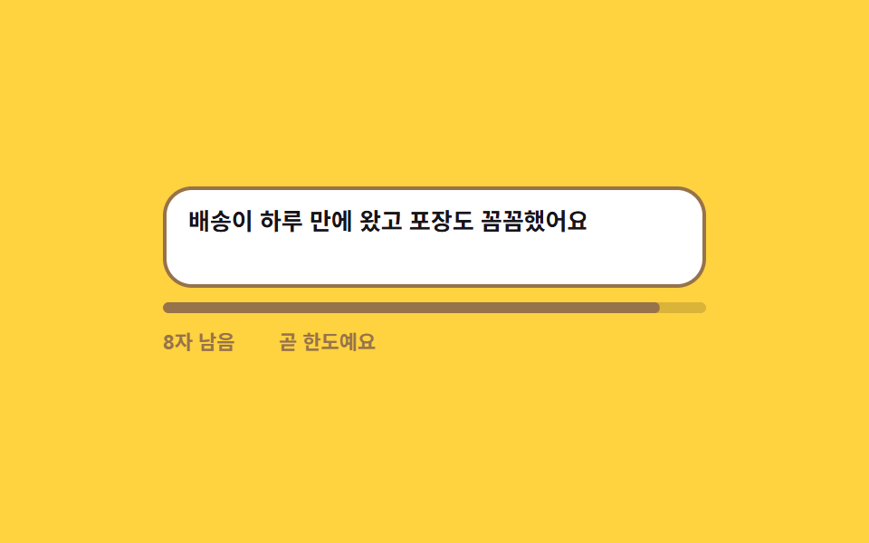 한도가 가까워지면 경고로 바뀌는 글자 수