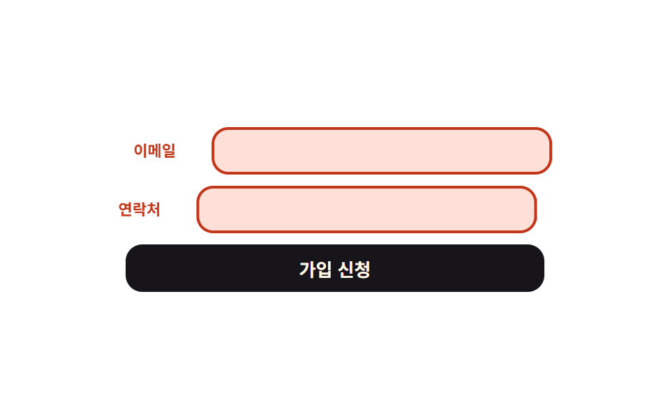 제출을 눌렀을 때 흔들리며 알리는 칸
