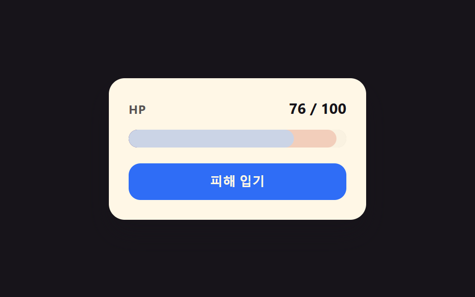 게이지 바 9종 — 게임처럼 채워지는 아홉 가지 방식