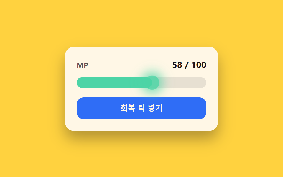 회복 틱 발광 전환 — 값이 일정 간격으로 조금씩 올라갈 때마다 막대 끝에 빛이 번쩍이는 방식