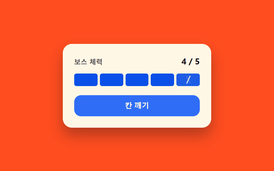 조각 칸 균열 전환 — 막대가 여러 칸으로 나뉘어 있고 값이 한 칸 밑으로 내려가면 그 칸에 균열 모양이 남는 방식
