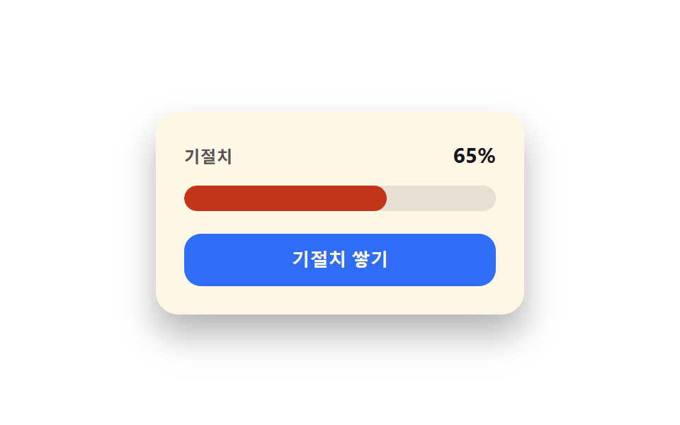 기절 게이지 붕괴 전환 — 두 번째 값이 상한에 닿으면 막대가 한 번에 부서지듯 사라지는 방식