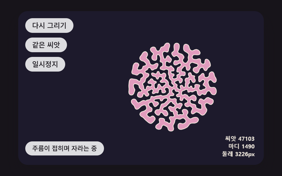 마디를 끼워 넣으며 주름지게 자라는 선