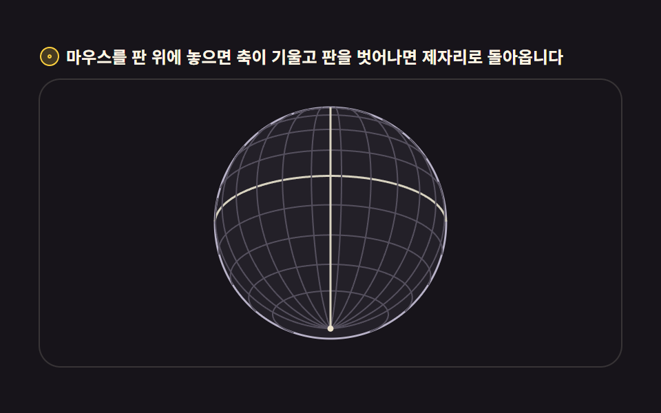 3D 지구본 캔버스 장면 9종 — Three.js 없이