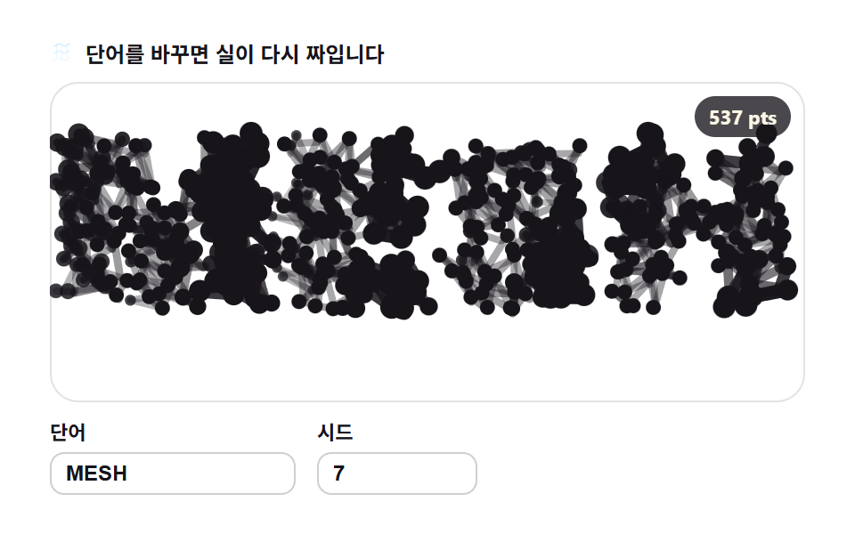 선분 메시 — 이웃 샘플을 오가는 실