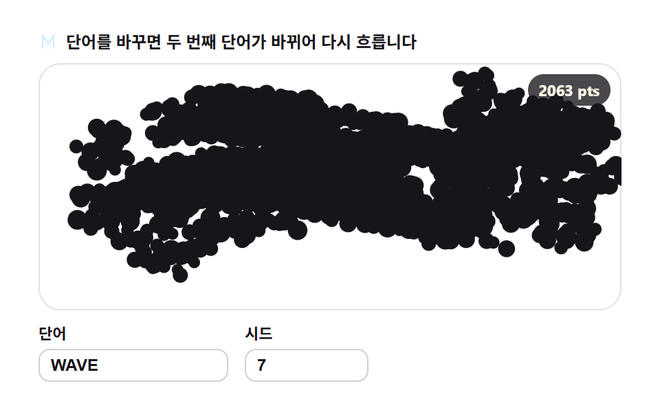 모핑 — 단어가 다른 단어로 바뀌기