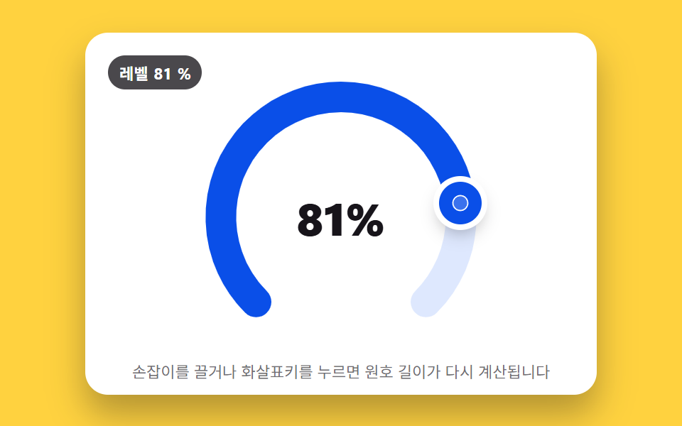 값만큼 원호가 채워지는 방사형 게이지 피커