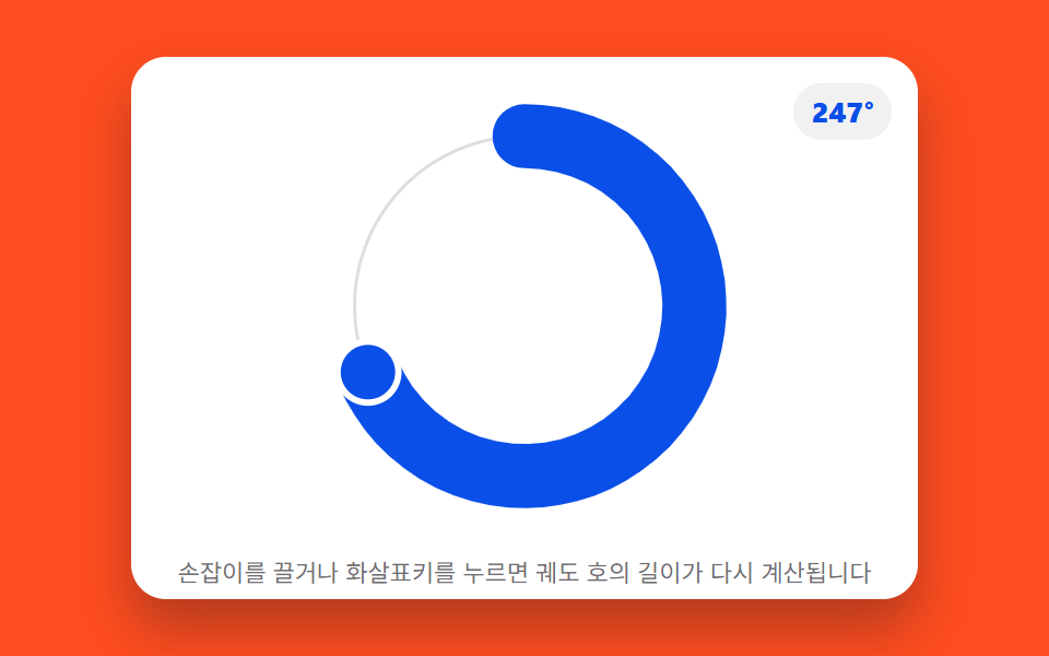 값이 궤도를 도는 길이로 바뀌는 오빗 다이얼 피커