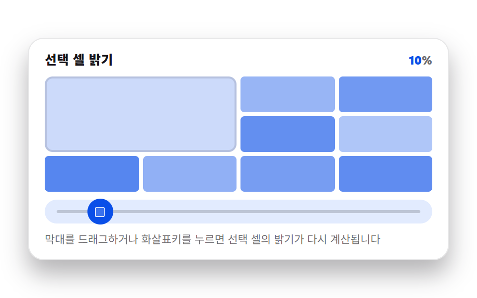 값이 셀 밝기로 바뀌는 히트맵 피커