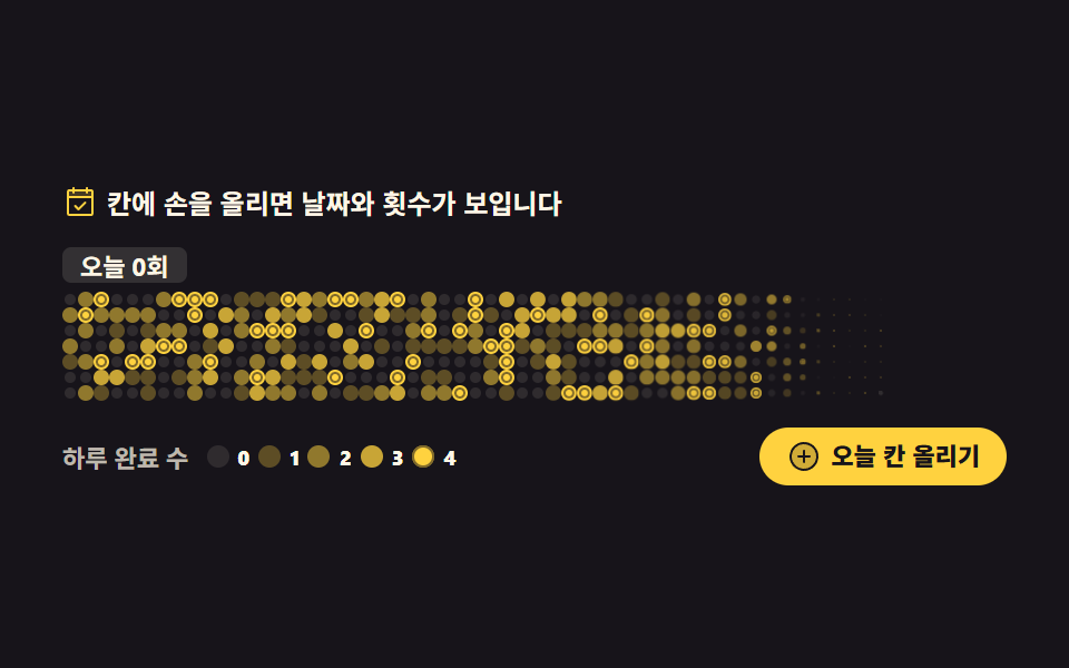 습관 트래커 UI 9종 — 잔디 격자부터 공유 카드까지