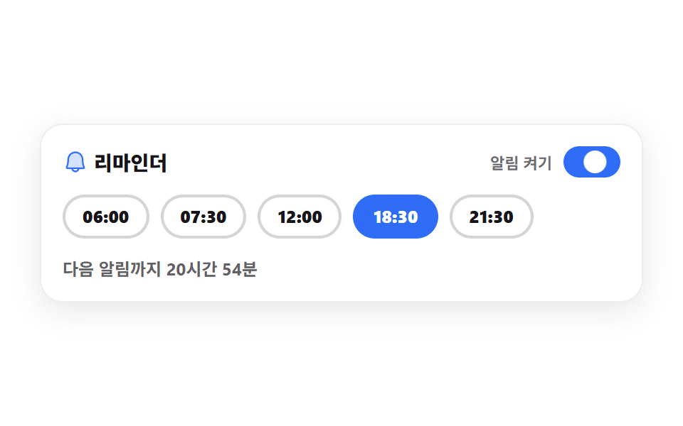 리마인더 시간 고르기