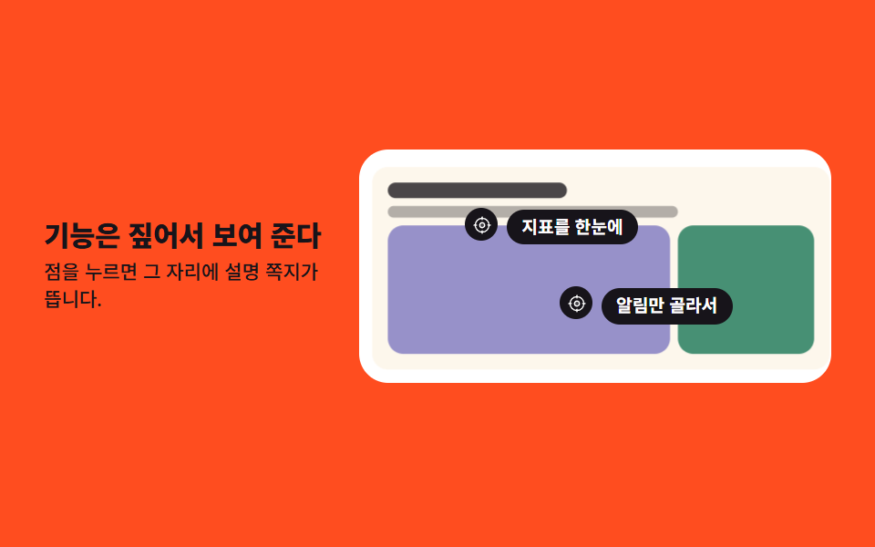 제품 확대 호출점 히어로 — 히어로 섹션 디자인 패턴 9종 — JS 라이브러리 없이