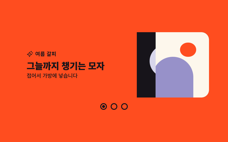 스플릿 슬라이더 히어로
