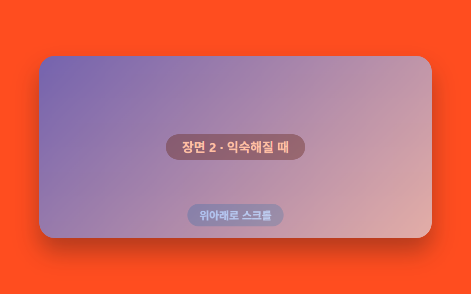 고정 화면 장면 교체