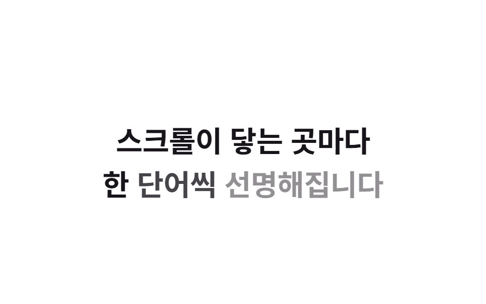 단어마다 차오르는 문장