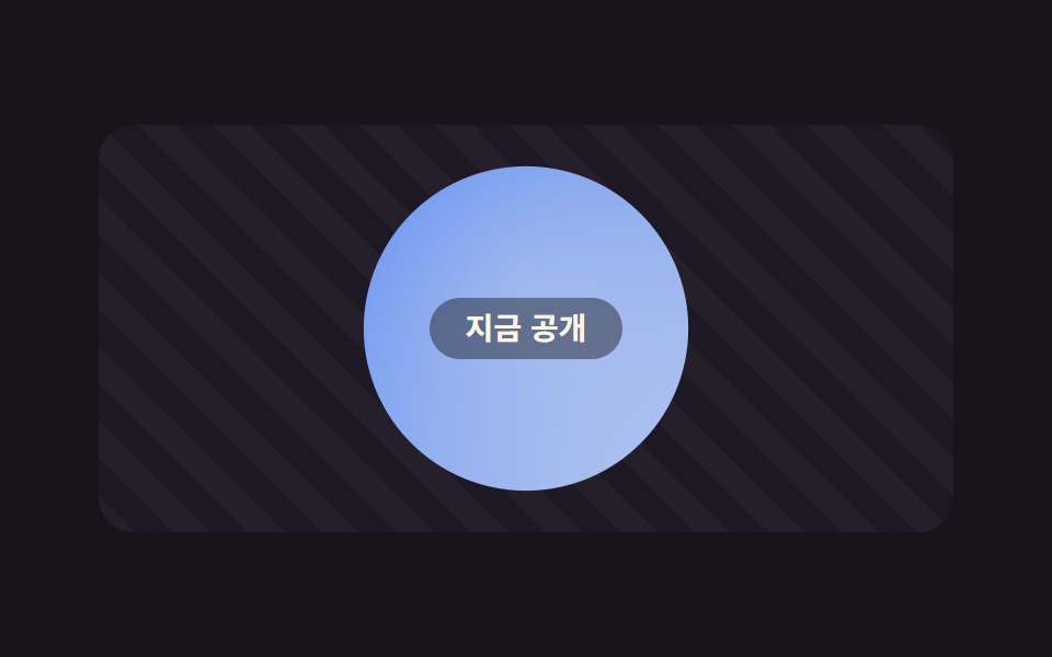 스포트라이트 서클
