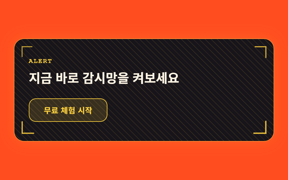 경보 밴드