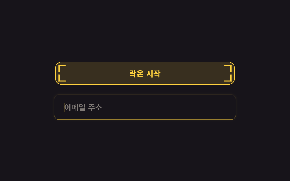 락온 버튼·스캔 인풋