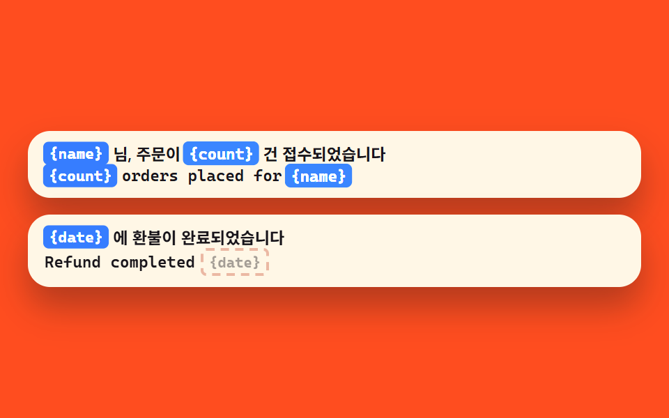 {이름} 자리표시자 불일치