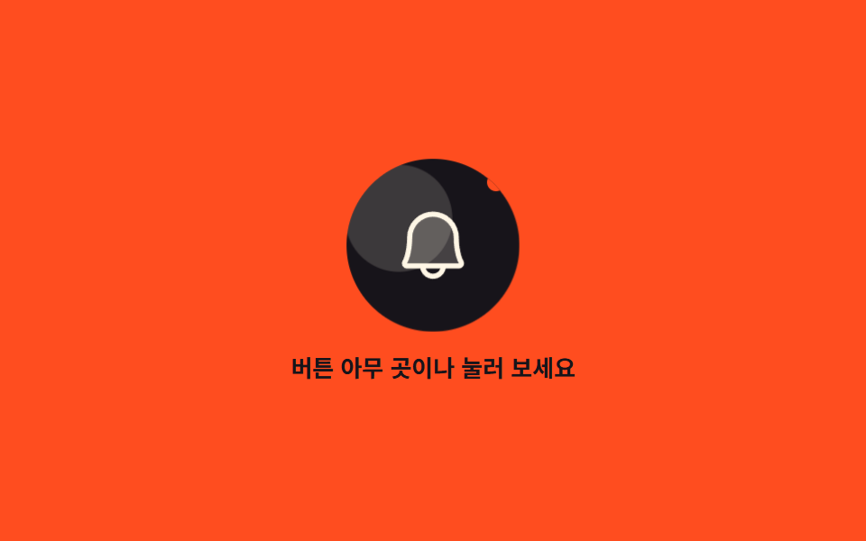 눌린 자리에서 번지는 아이콘 리플