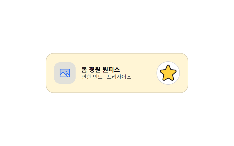 선을 그려 채우는 즐겨찾기 별