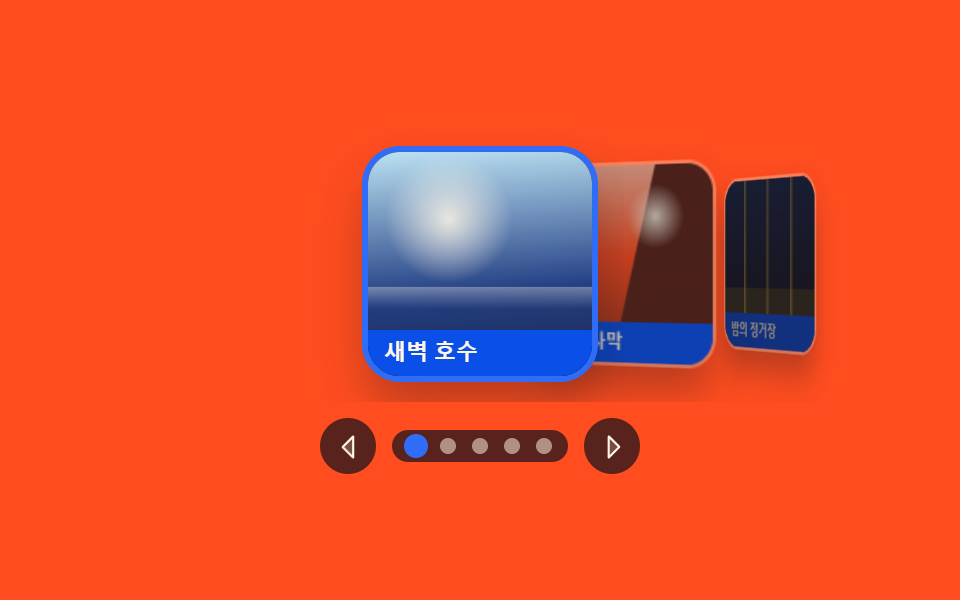 가운데가 앞으로 나오는 깊이 슬라이더