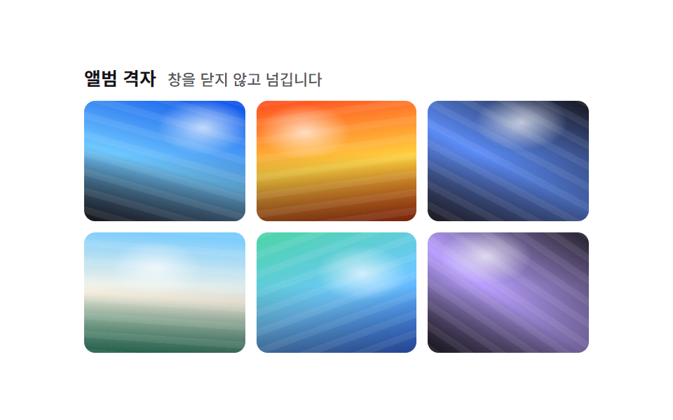 앨범 격자에서 열리는 라이트박스 슬라이더