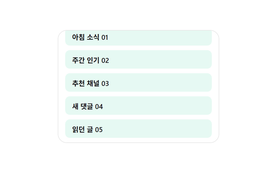 스켈레톤 행 이어붙이기 — 뷰포트 높이 값으로 미리보기 행 개수를 계산하는 목록