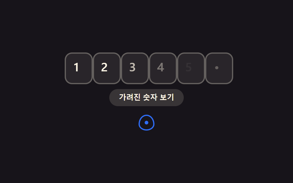 마스킹 표시 토글
