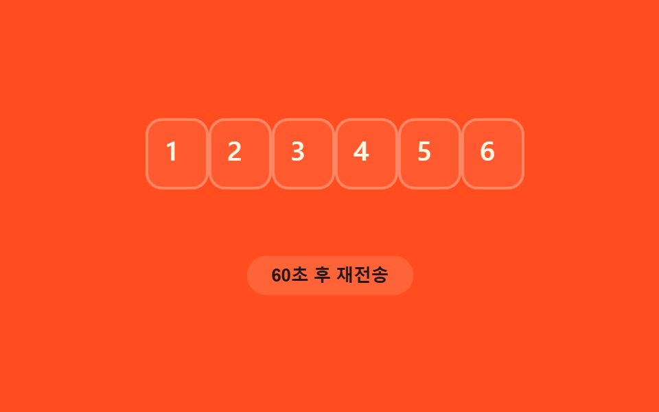 재전송 타이머