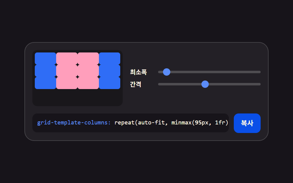 グリッドの列と間隔 — css ジェネレーター 9種 — スライダーで作る css 影のつけ方