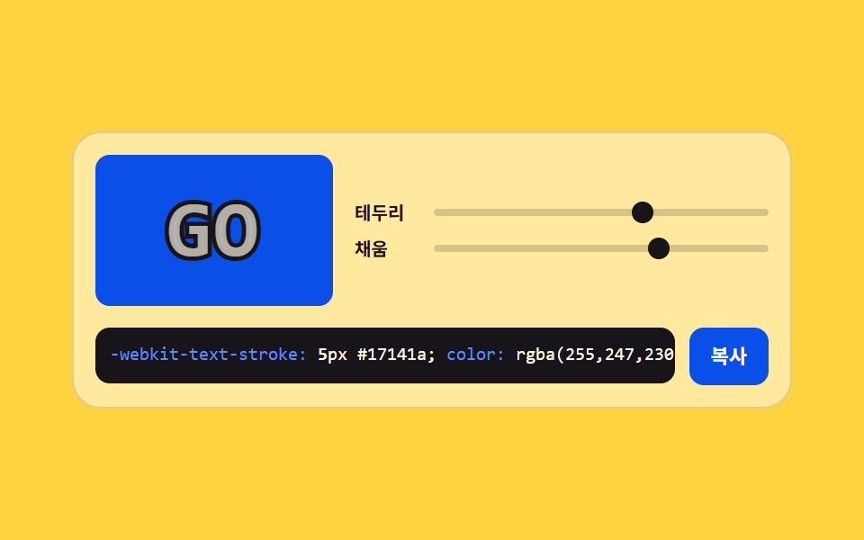 Text outline weight