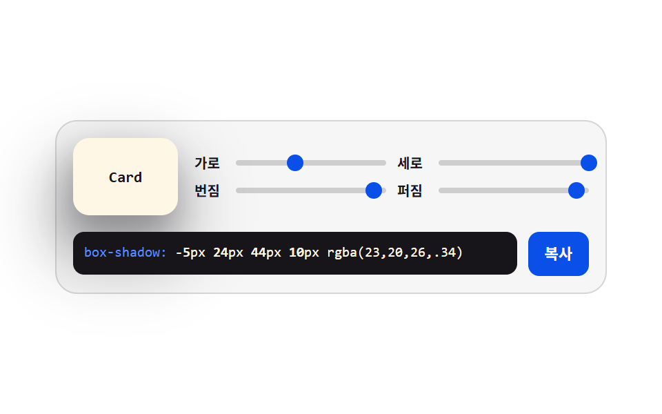 css generator 9종 — 슬라이더로 만드는 css 그림자 효과 — 데모 9종 미리보기