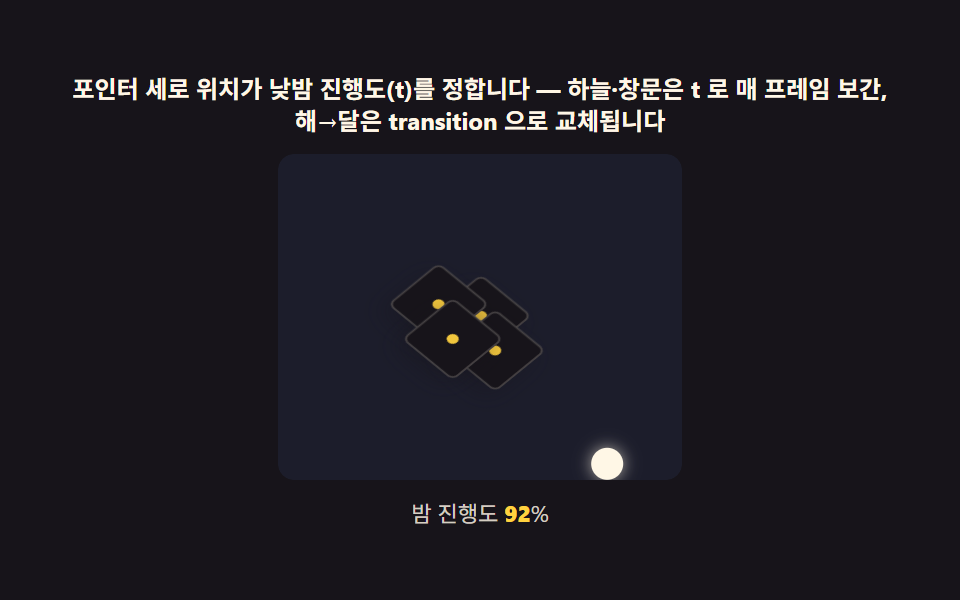 히어로 씬 — 낮밤 조명과 시차가 함께 도는 완성판