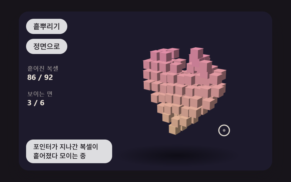 마우스를 대면 흩어졌다 다시 모이는 작은 큐브 모형