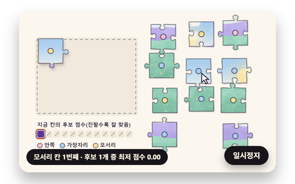 테두리부터 푸는 자동 풀이