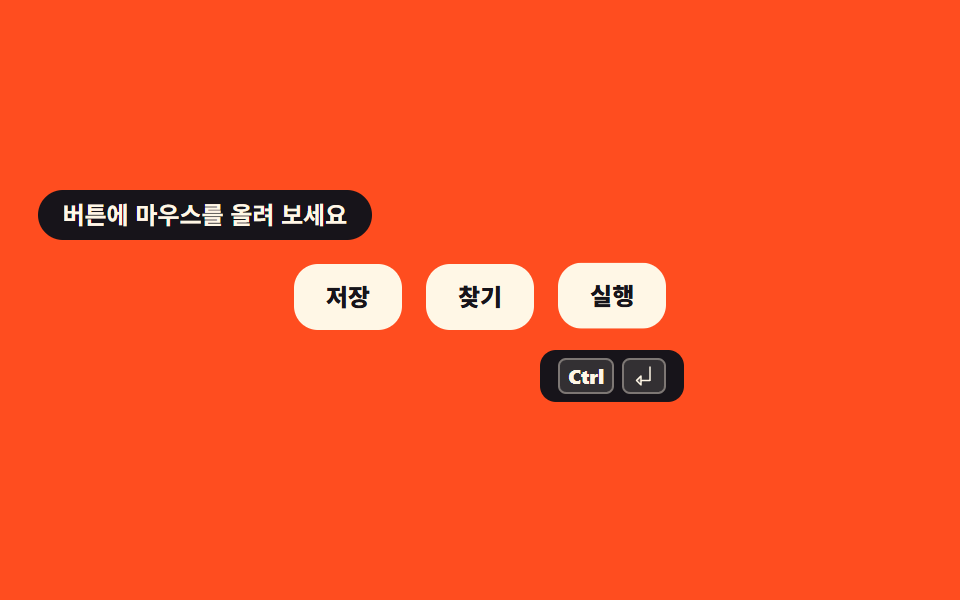 ショートカットヒントのツールチップ — ショートカットキー 表示 UI 9選 — キーキャップからヘルプシートまで