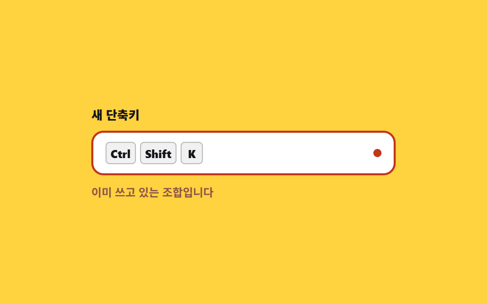 Shortcut recorder field