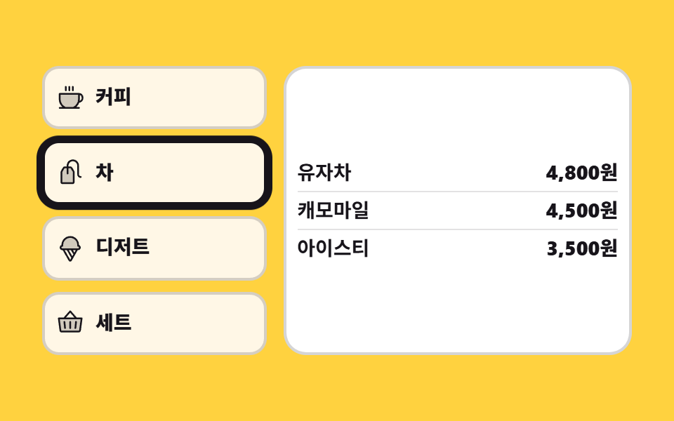 세로 카테고리 레일