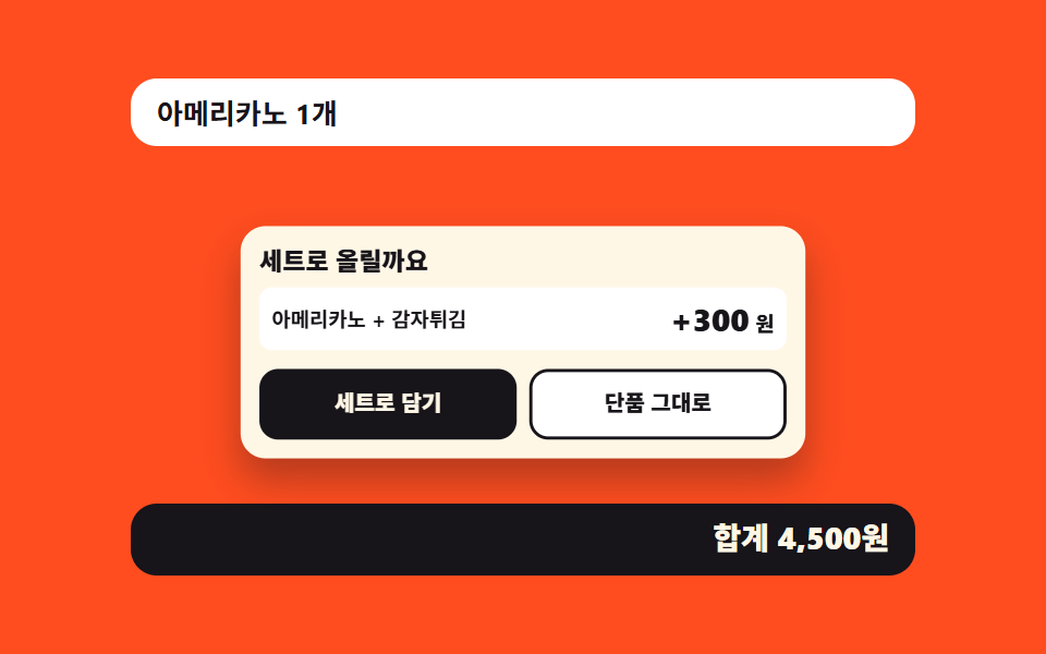 세트 권유 칸