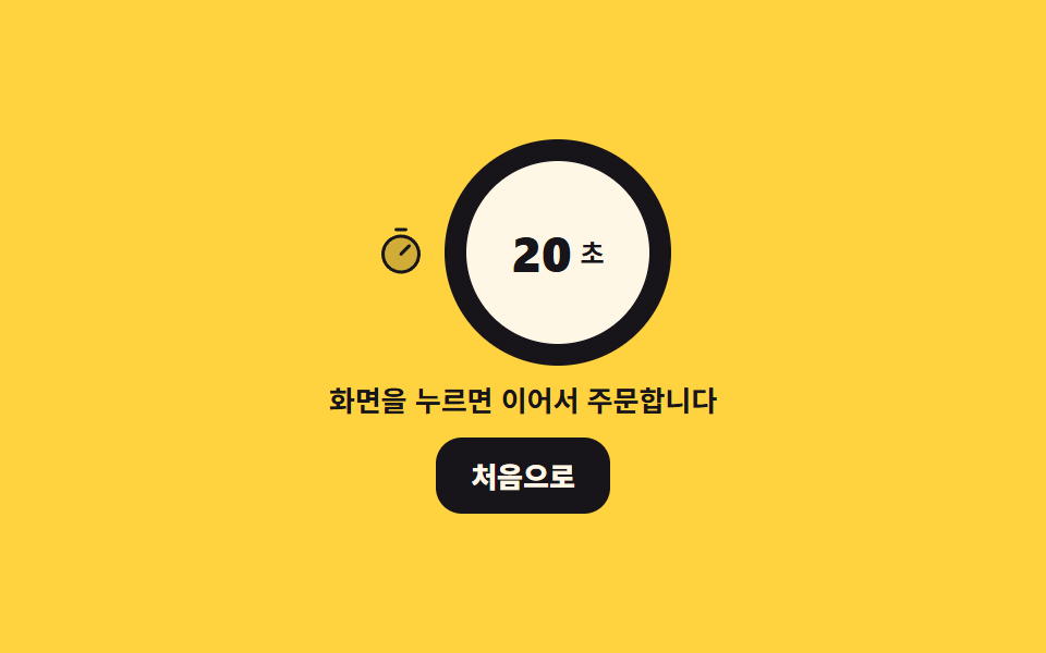 손을 떼면 처음으로